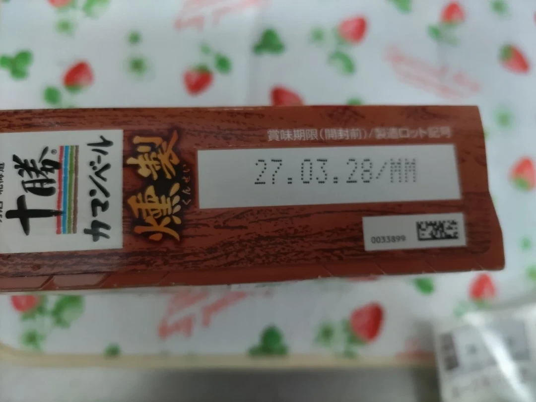 日本ハム ウインナーと明治 十勝カマンベール 燻製セットの写真3枚目