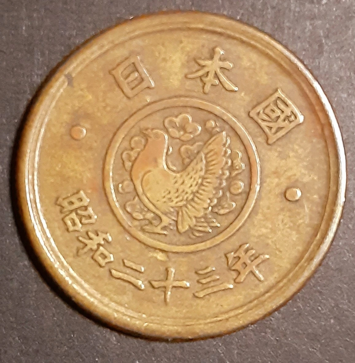 旧穴無し5円硬貨昭和23年