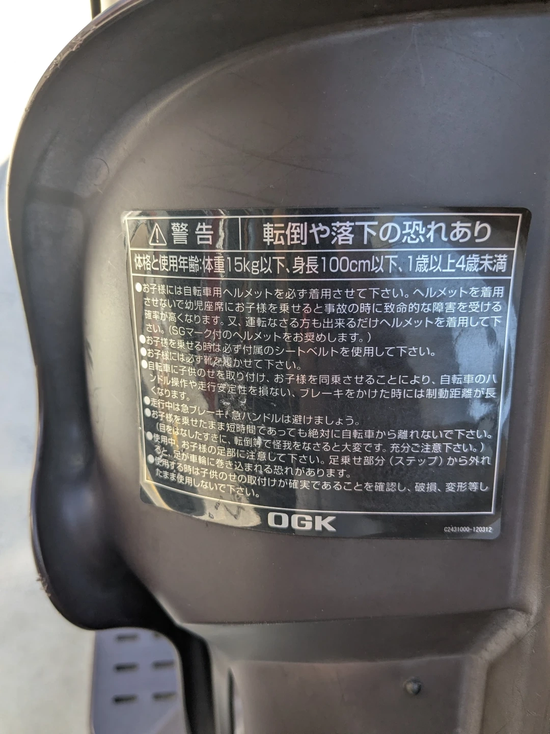 自転車用 フロントチャイルドシートの写真4枚目