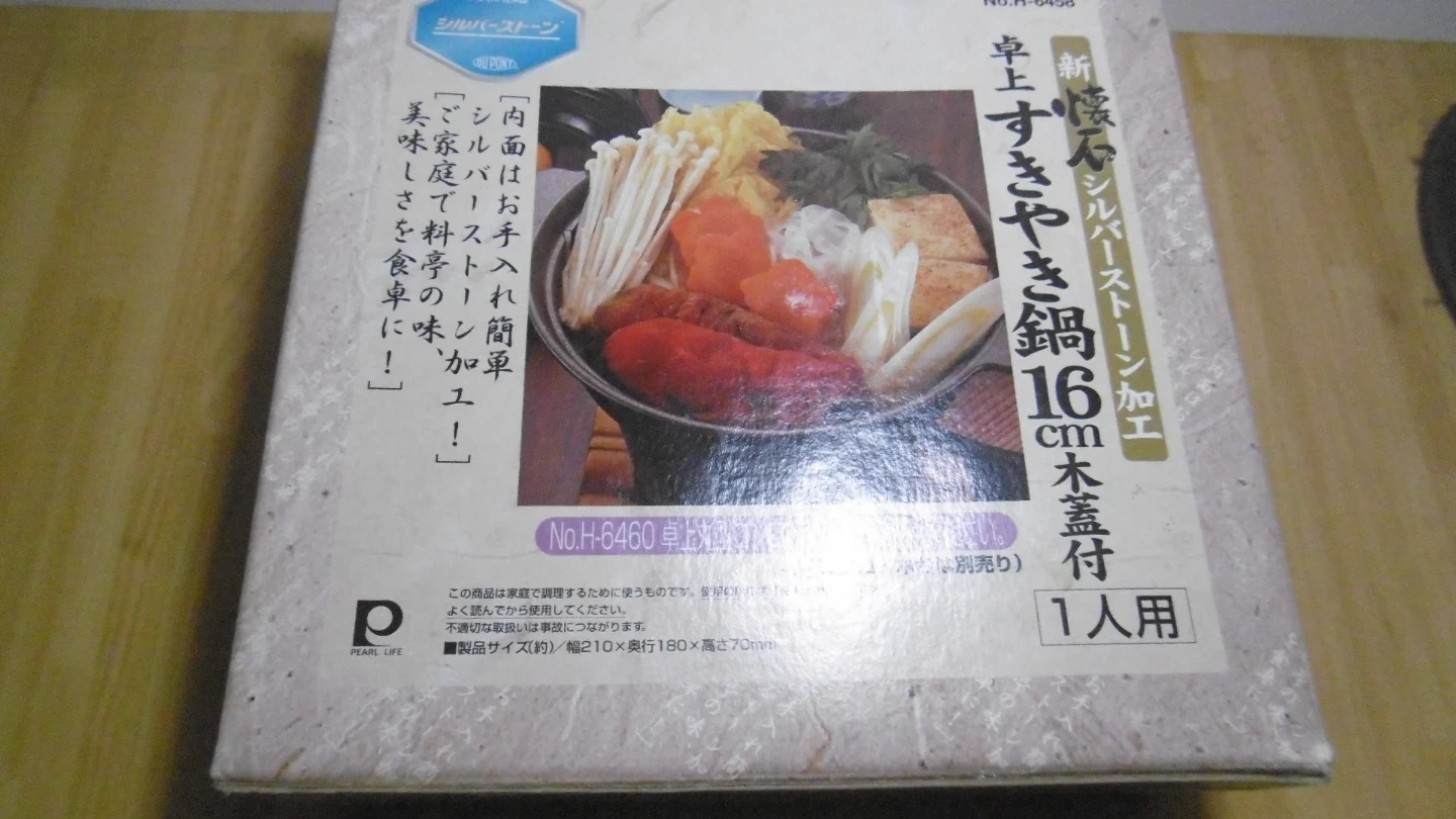 パール金属 卓上すきやき鍋 16cm 木蓋付