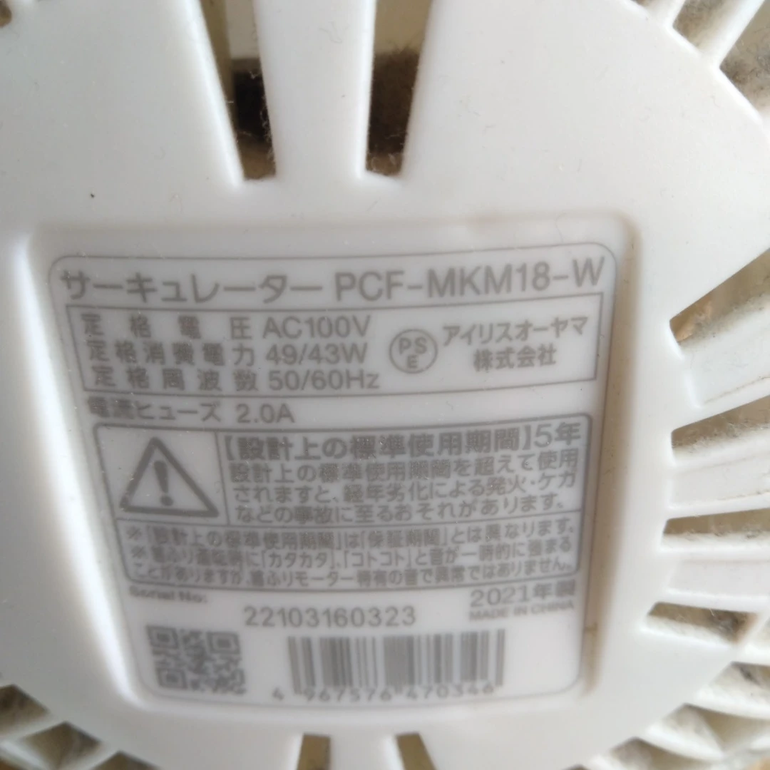 Eアイリスオーヤマ サーキュレーター PCF-MKM18-Wの写真2枚目
