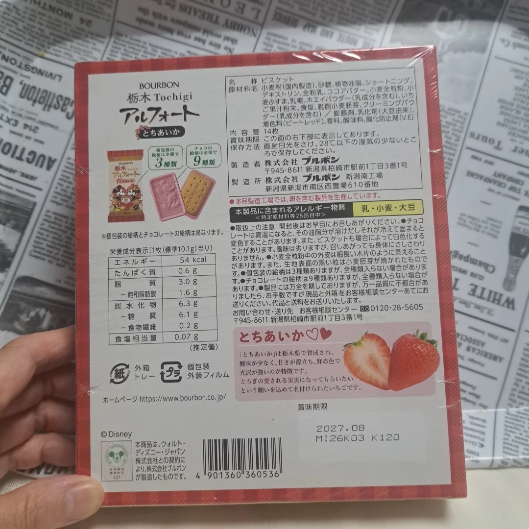 ブルボン 栃木アルフォート とちあいか 14枚入の写真2枚目