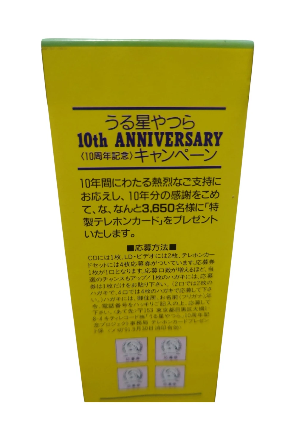 【当時物✨】うる星やつら 10th Anniversary テレホンカード 10枚組の写真5枚目