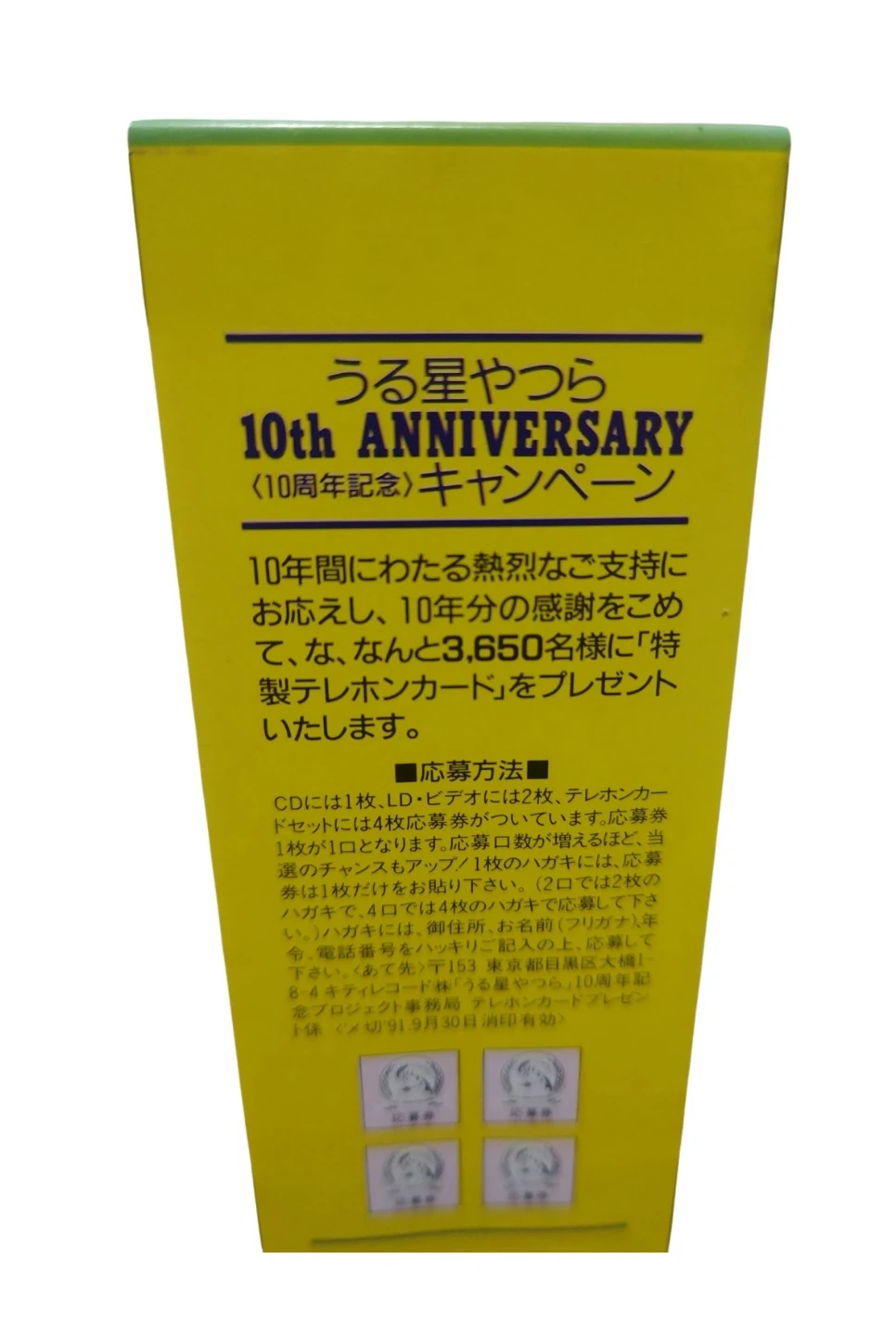 【当時物✨】うる星やつら 10th Anniversary テレホンカード 10枚組の写真5枚目