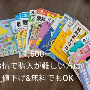 小学3年生向け 教科書準拠ドリル・教材セット