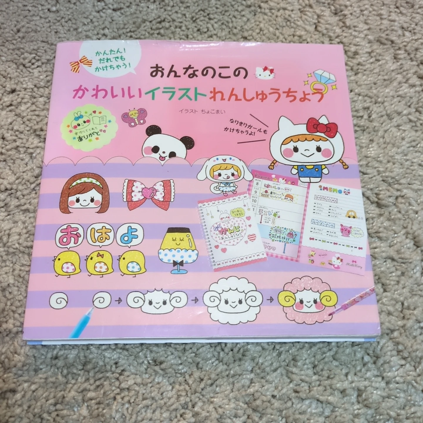サンリオ おんなのこのかわいいイラストれんしゅうちょう