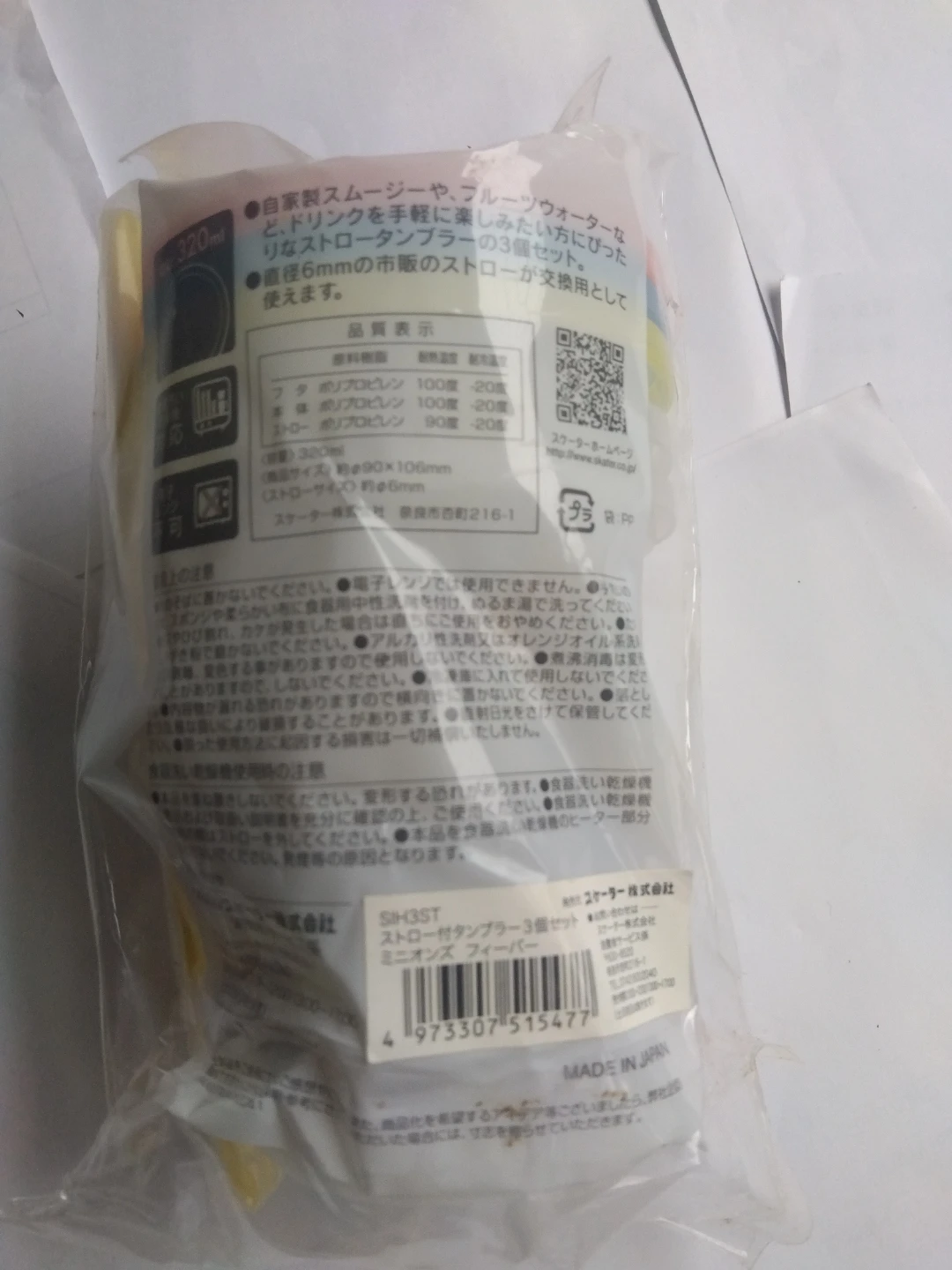 スケーター ミニオンズ タンブラー3個セットの写真2枚目