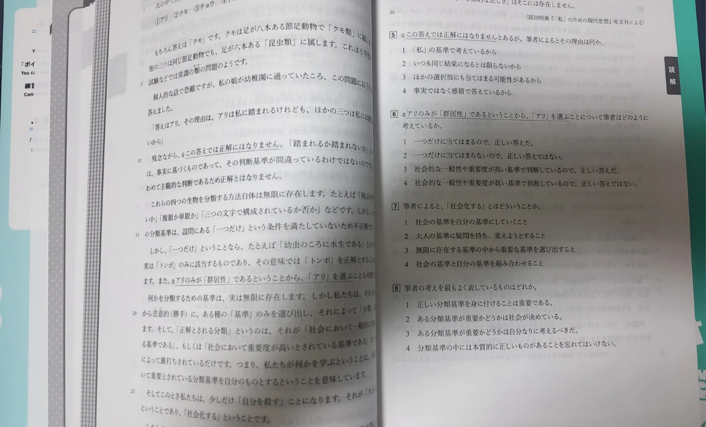日本語能力試験対策 これ一冊 N1 ＆ 毎日の聞きとり40 下の写真7枚目