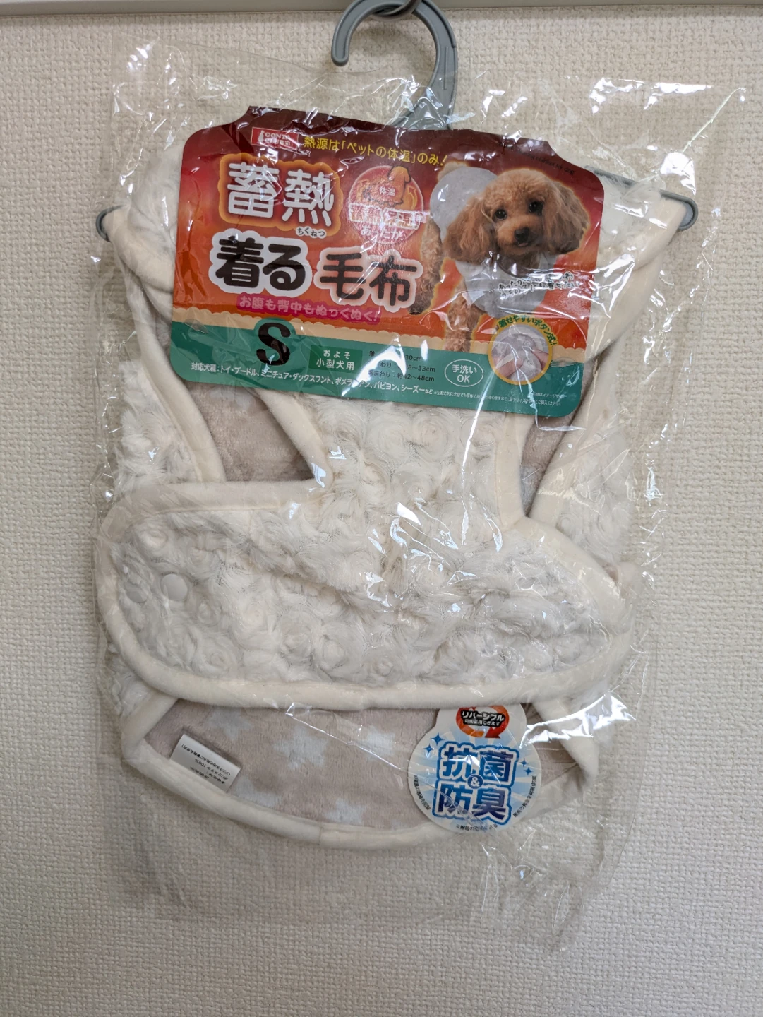 ペット用「蓄熱　着る毛布（およそ小型犬用）」Sサイズ