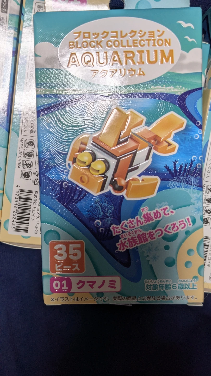 ブロックコレクション アクアリウム 10個セットの写真2枚目