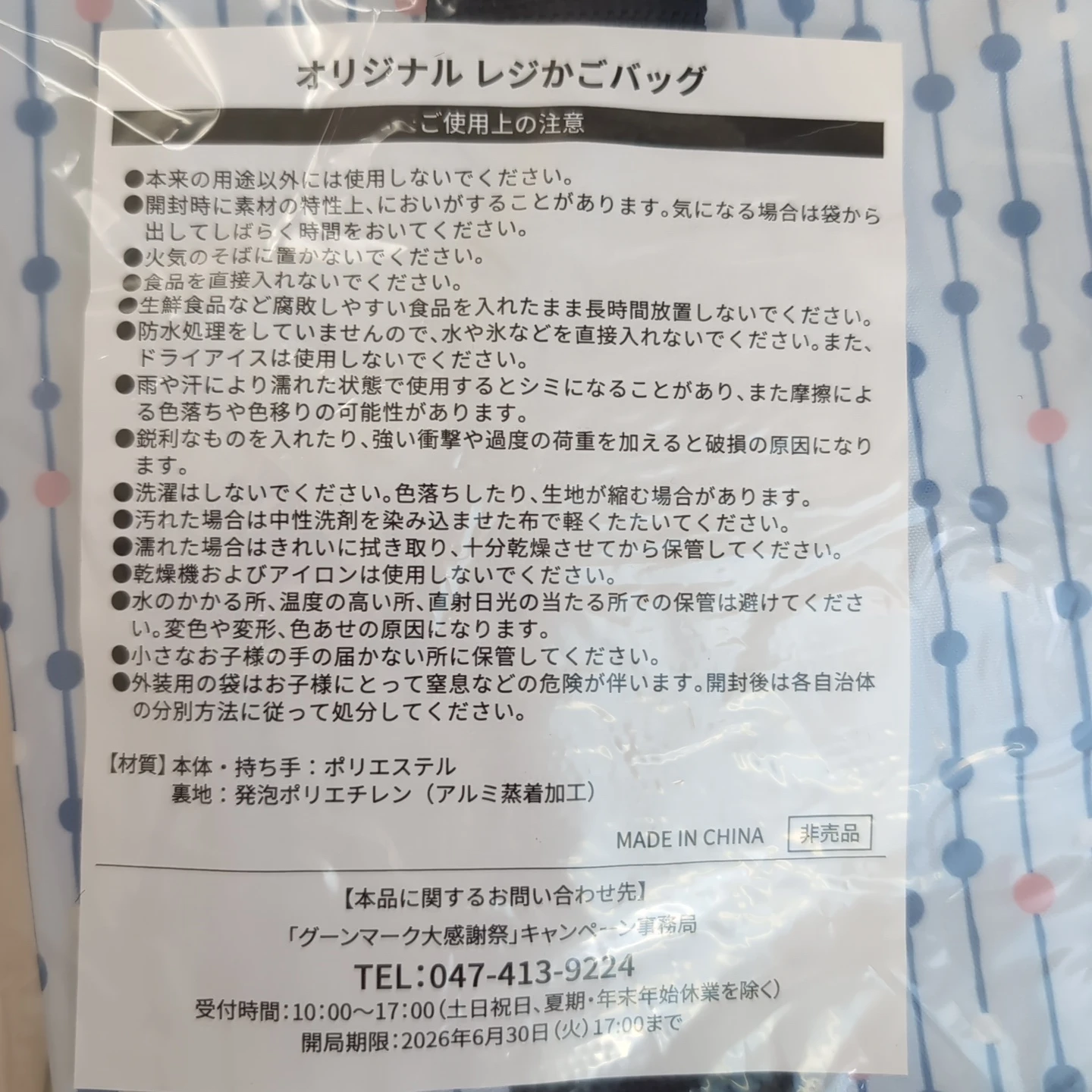 【新品未使用】グーン オリジナル レジかごバッグ２個セットの写真4枚目