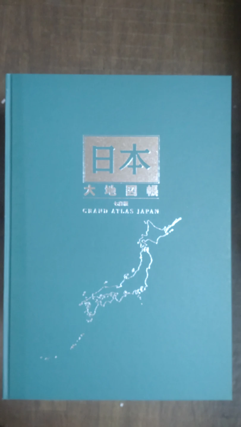 日本大地図・日本名所大地図 2冊セットの写真6枚目