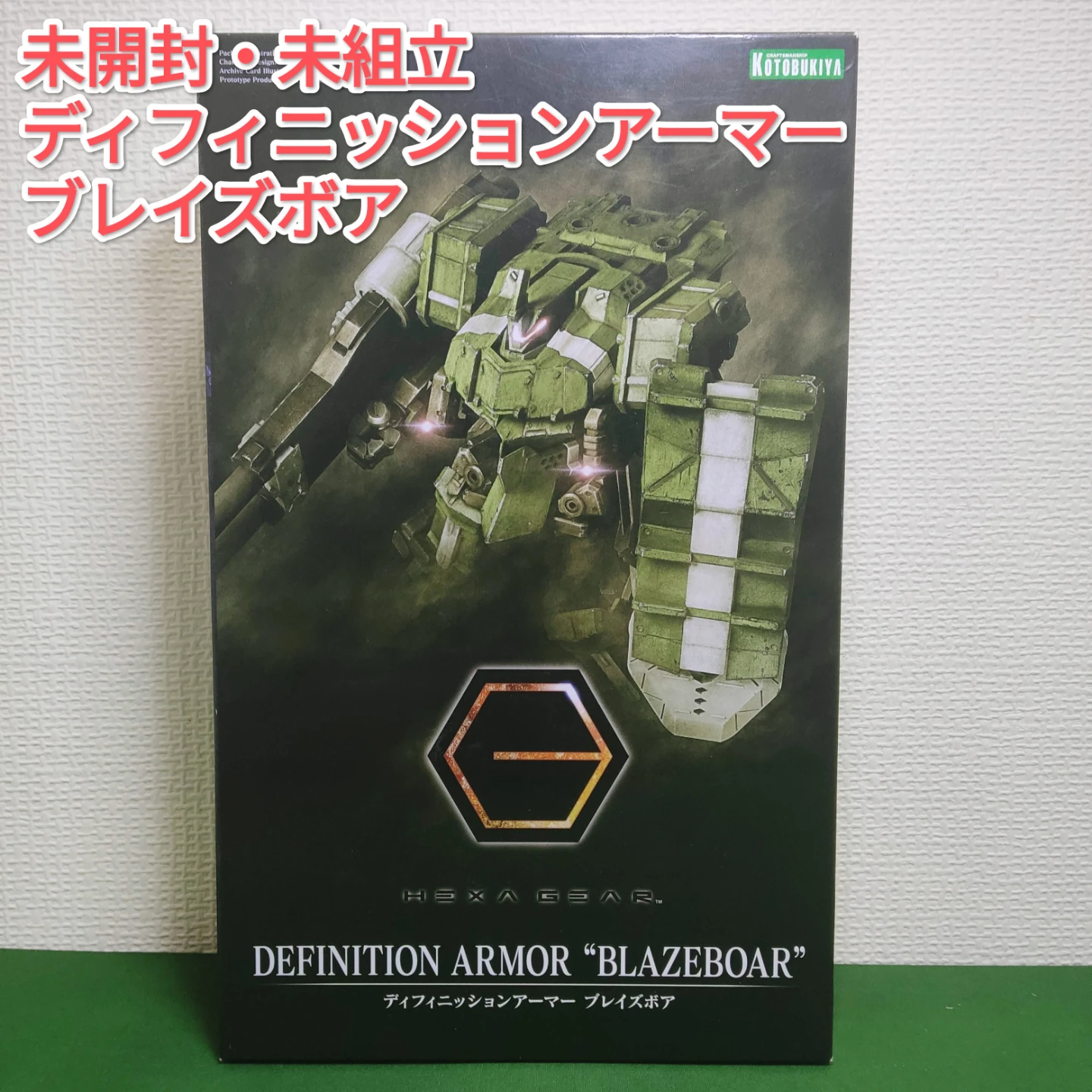 【未組立・未開封】ヘキサギア ディフィニションアーマー ブレイズボア コトブキヤ