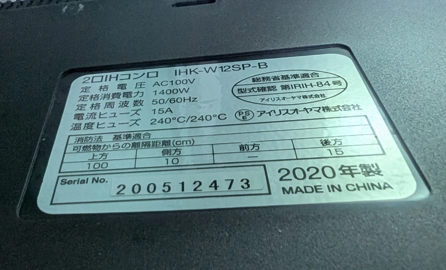 アイリスオーヤマ 2口IHコンロ IHK-W12SP-Bの写真9枚目