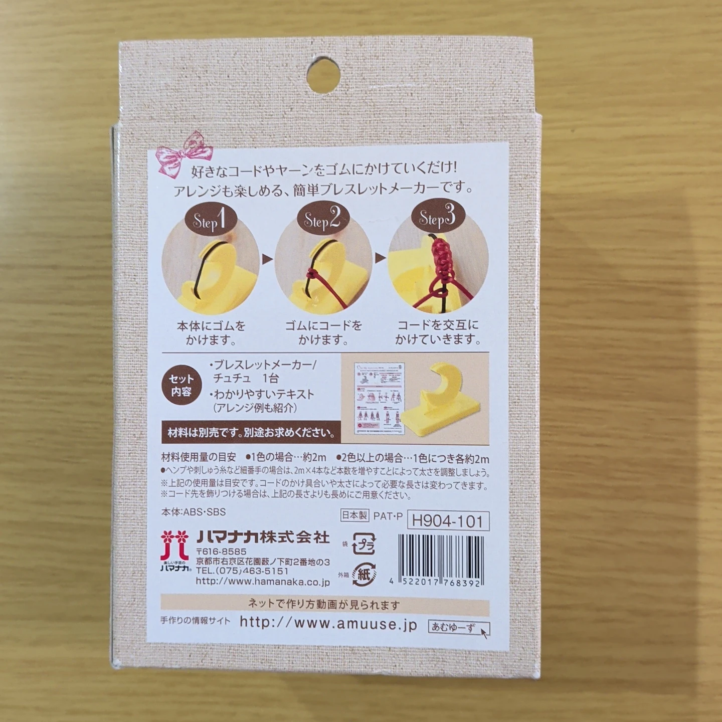 ハマナカ ブレスレットメーカー チュチュの写真3枚目