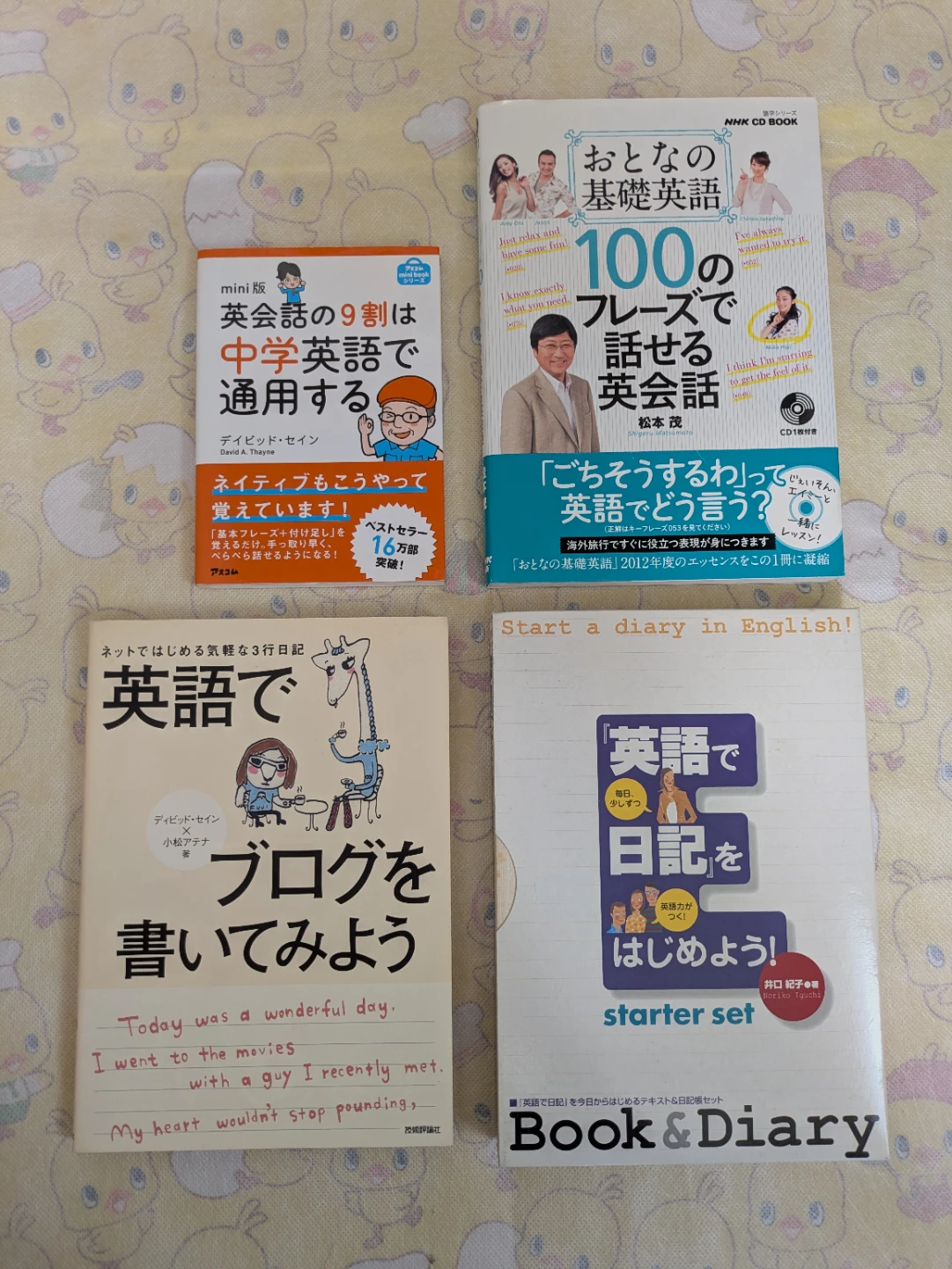 英語本4冊セット　デイビッド・セイン　他