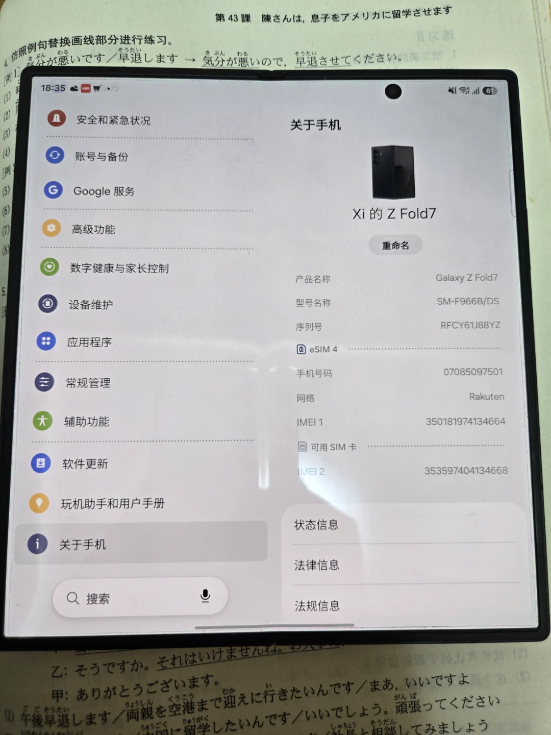 Galaxy Z Fold7 256GB ブラック 海外版 美品