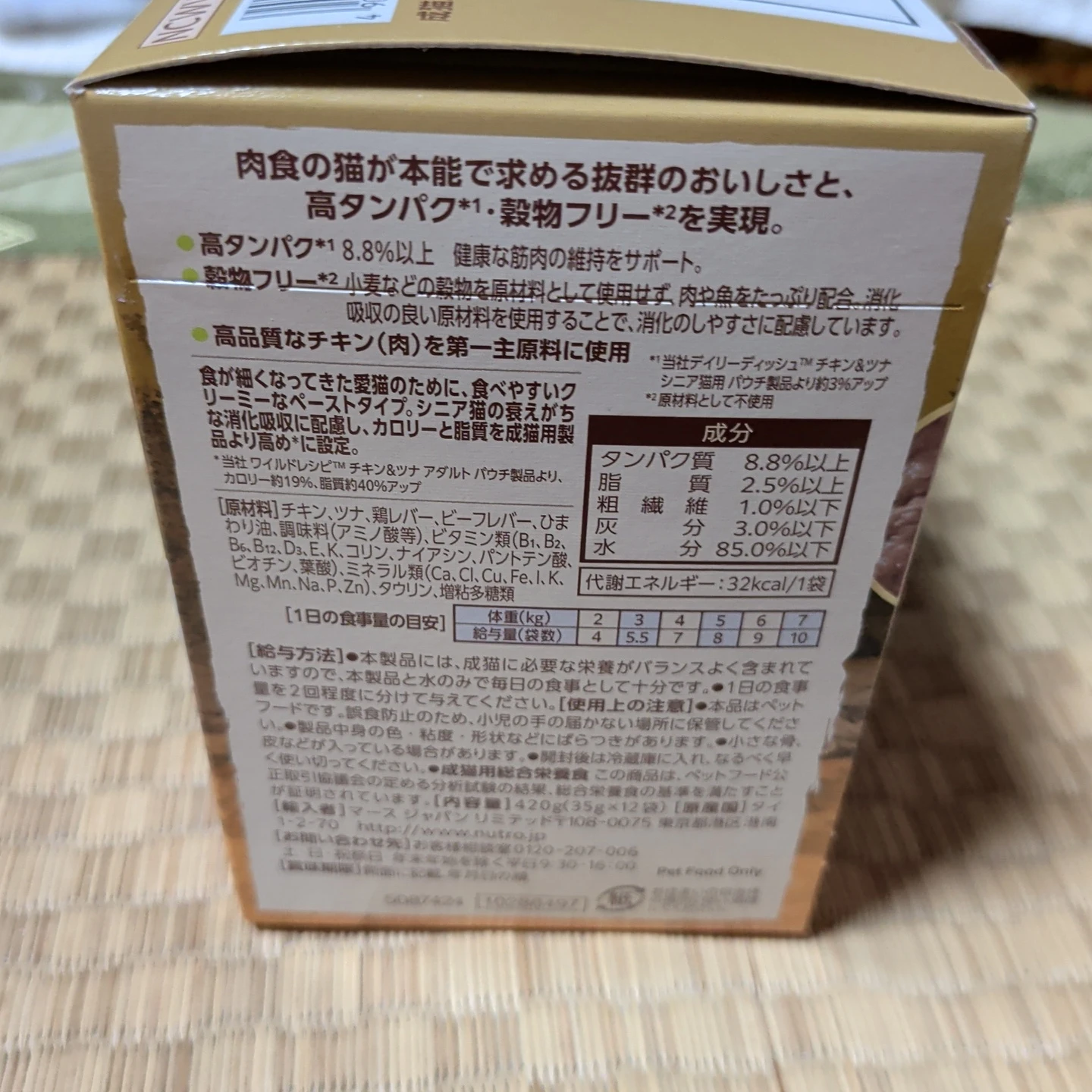 ニュートロ ワイルドレシピ シニア チキン＆ツナ 猫用ペースト 35g×12袋 おまけ付きの写真4枚目