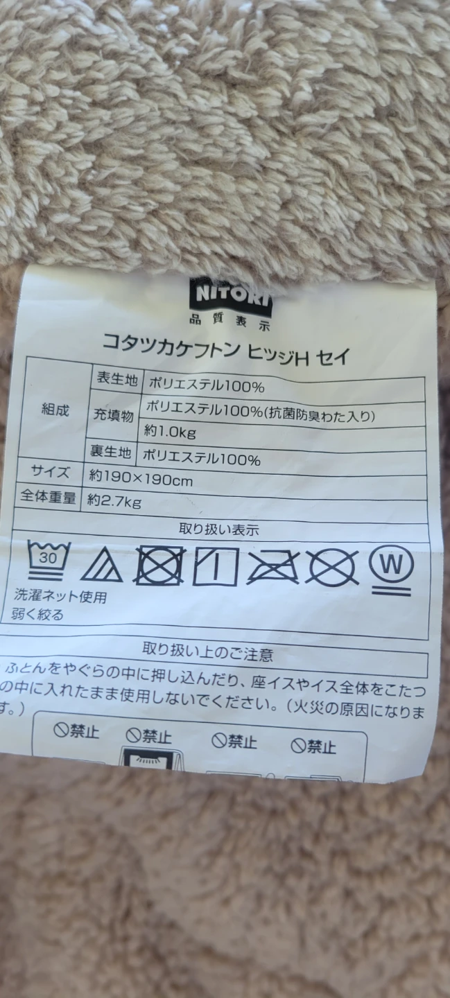 ニトリ こたつ掛け布団 ヒツジ 190×190cmの写真2枚目