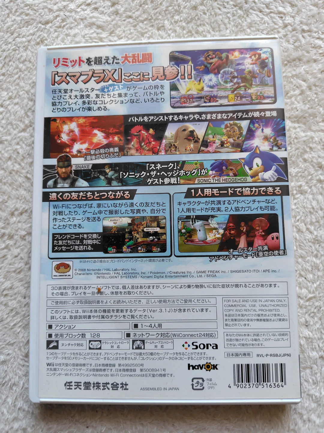 任天堂 Wii 大乱闘スマッシュブラザーズXの写真2枚目
