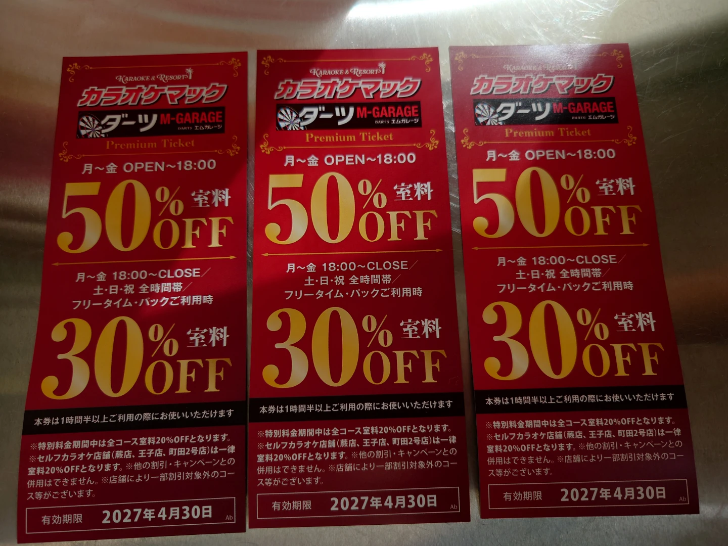 カラオケマック割引券3枚　他の有料商品とまとめて取引の場合のみ取引可能