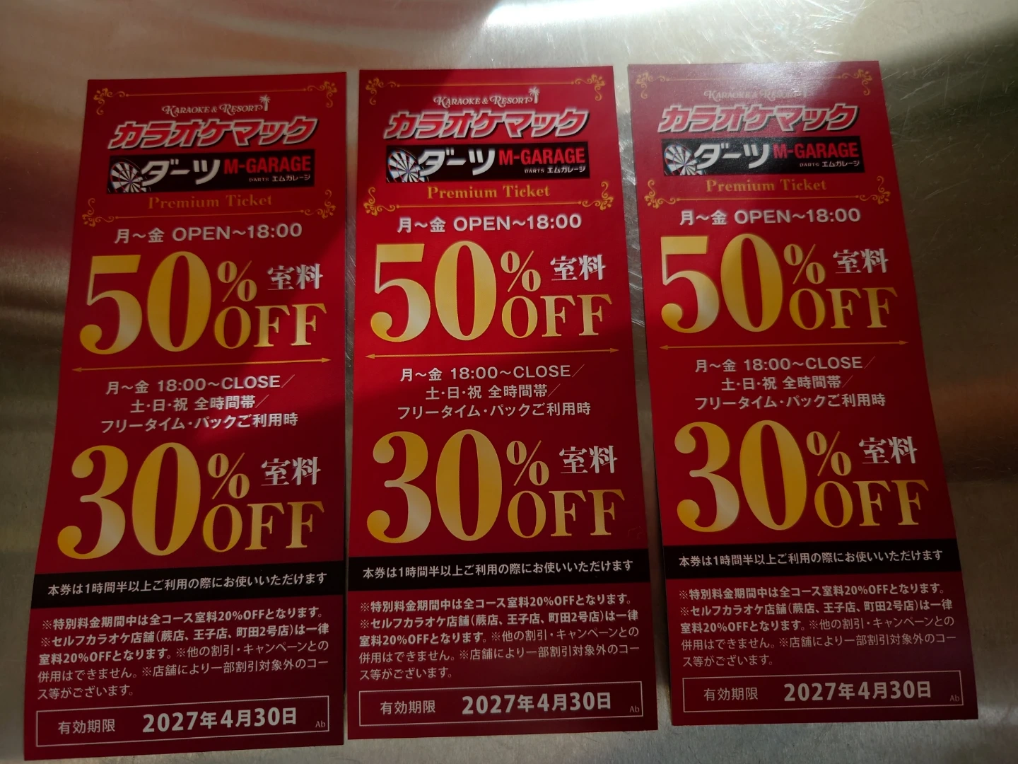 カラオケマック割引券3枚 他の有料商品とまとめて取引の場合のみ取引可能