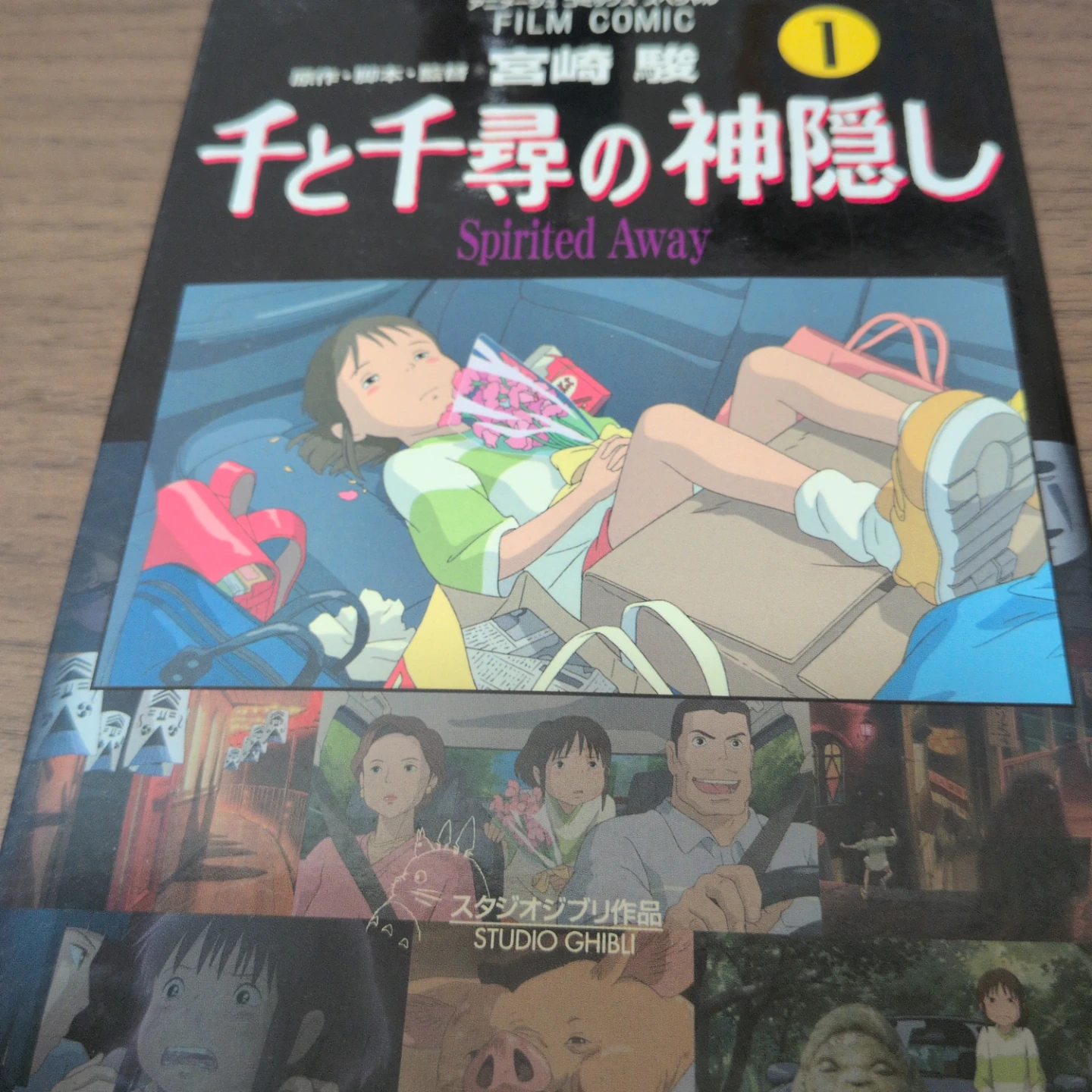 千と千尋の神隠し全5巻とルパンの本5巻
