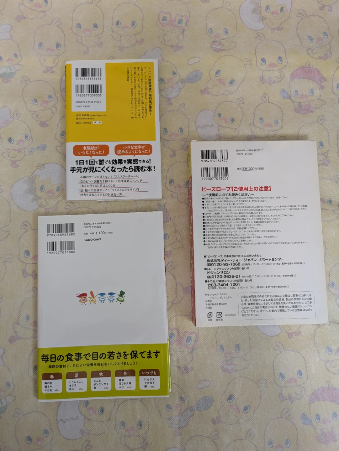 眼に関する本3点セット 平松類の写真2枚目