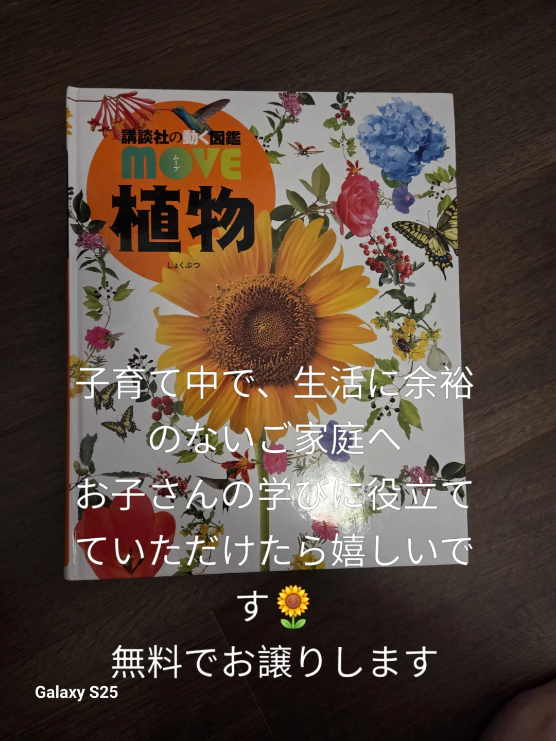 講談社の動く図鑑MOVE 植物
