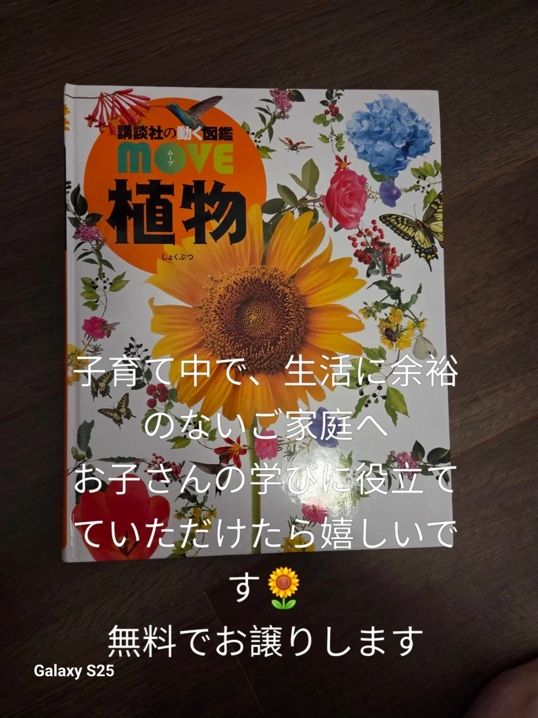 講談社の動く図鑑MOVE 植物