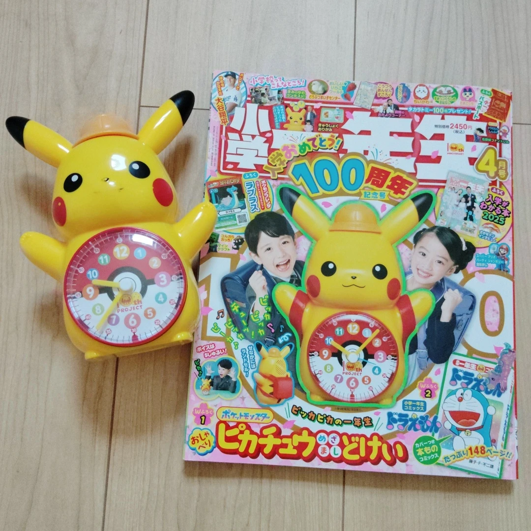 ピカチュウ　時計　小学1年生