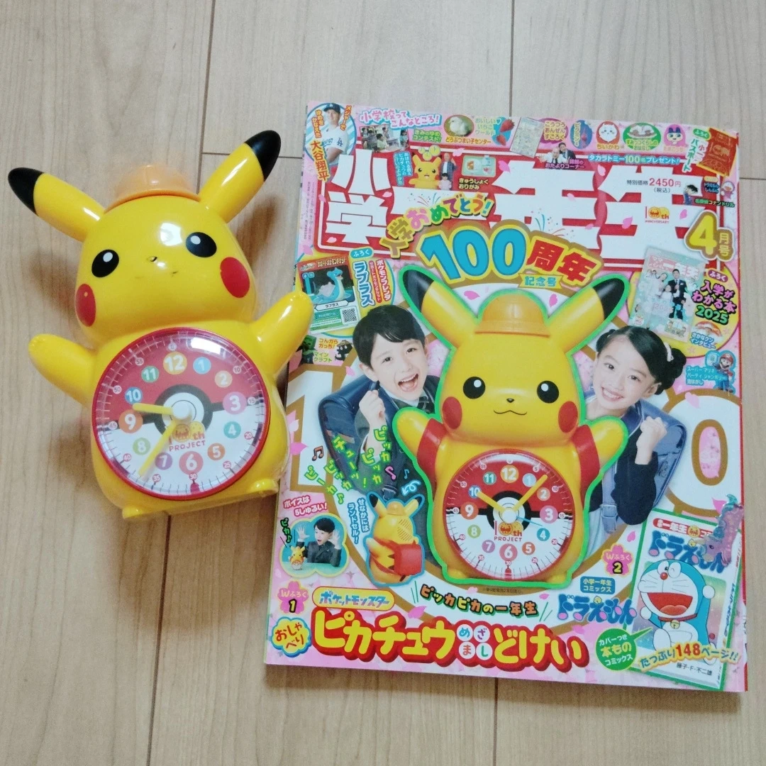 ピカチュウ 時計 小学1年生