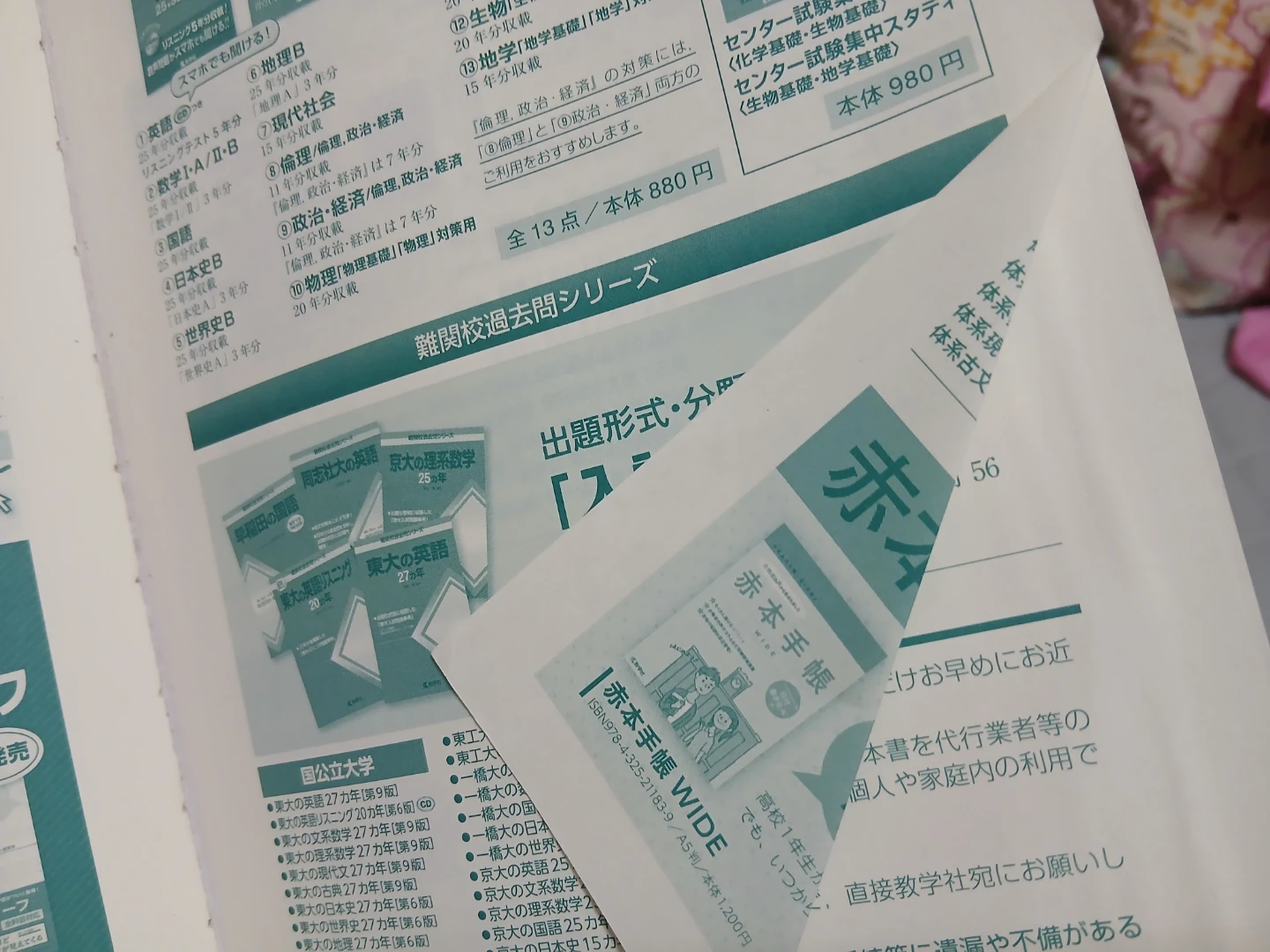 日本大学 生物資源科学部 2019年 赤本の写真3枚目