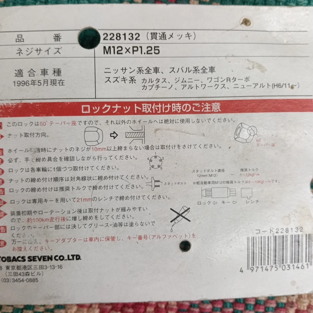 オートバックス オンザ ホイールロックナット M12×P1.25の写真3枚目