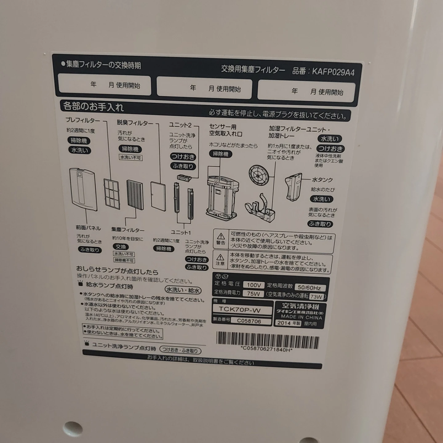 ダイキン 加湿空気清浄機 TCK70P-Wの写真3枚目