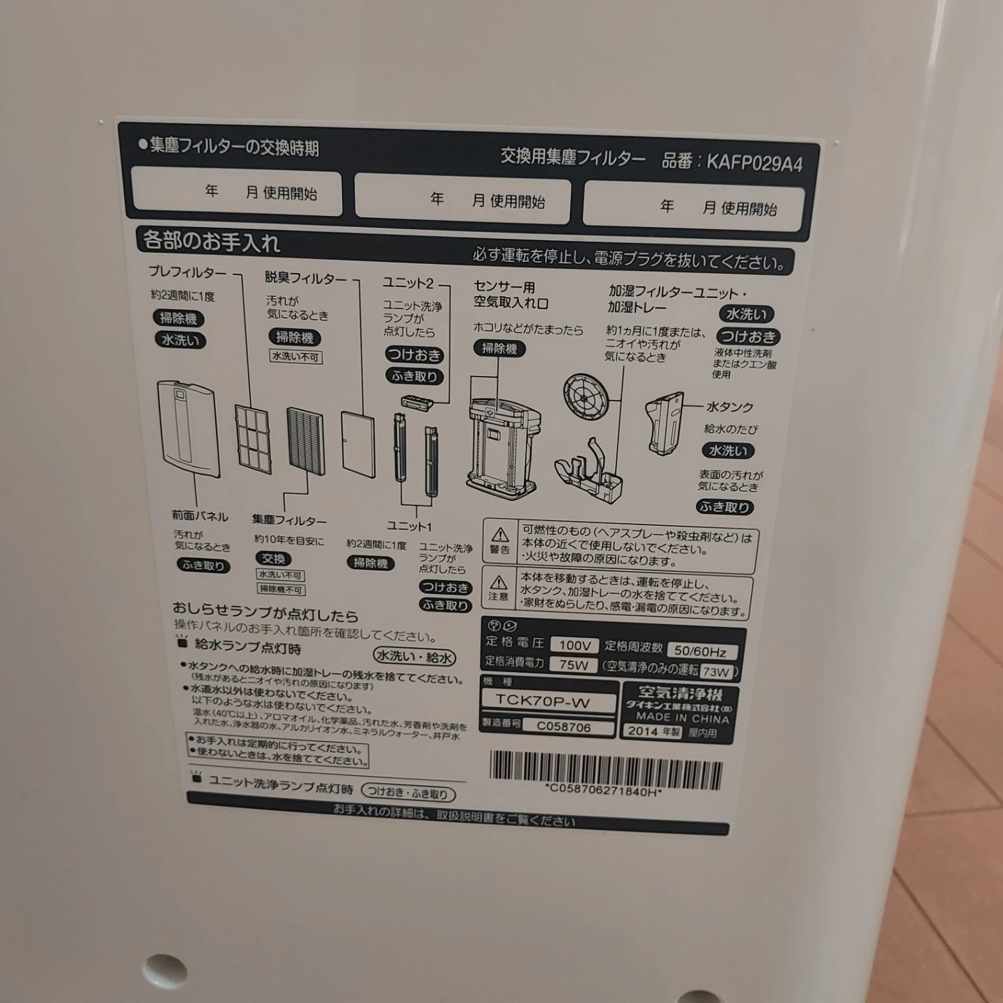 ダイキン 加湿空気清浄機 TCK70P-Wの写真3枚目