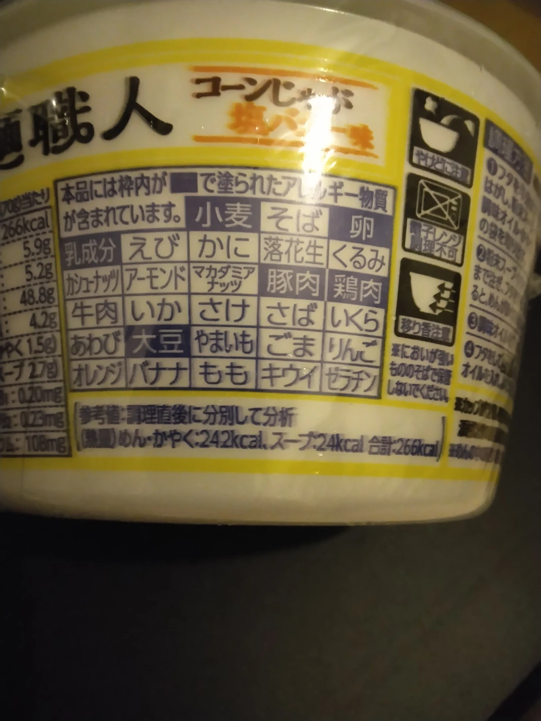 日清 麺職人 コーン塩バター味の写真2枚目