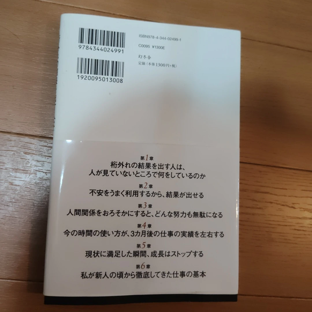 桁外れの結果を出す人は、人が見ていないところで何をしているのかの写真2枚目