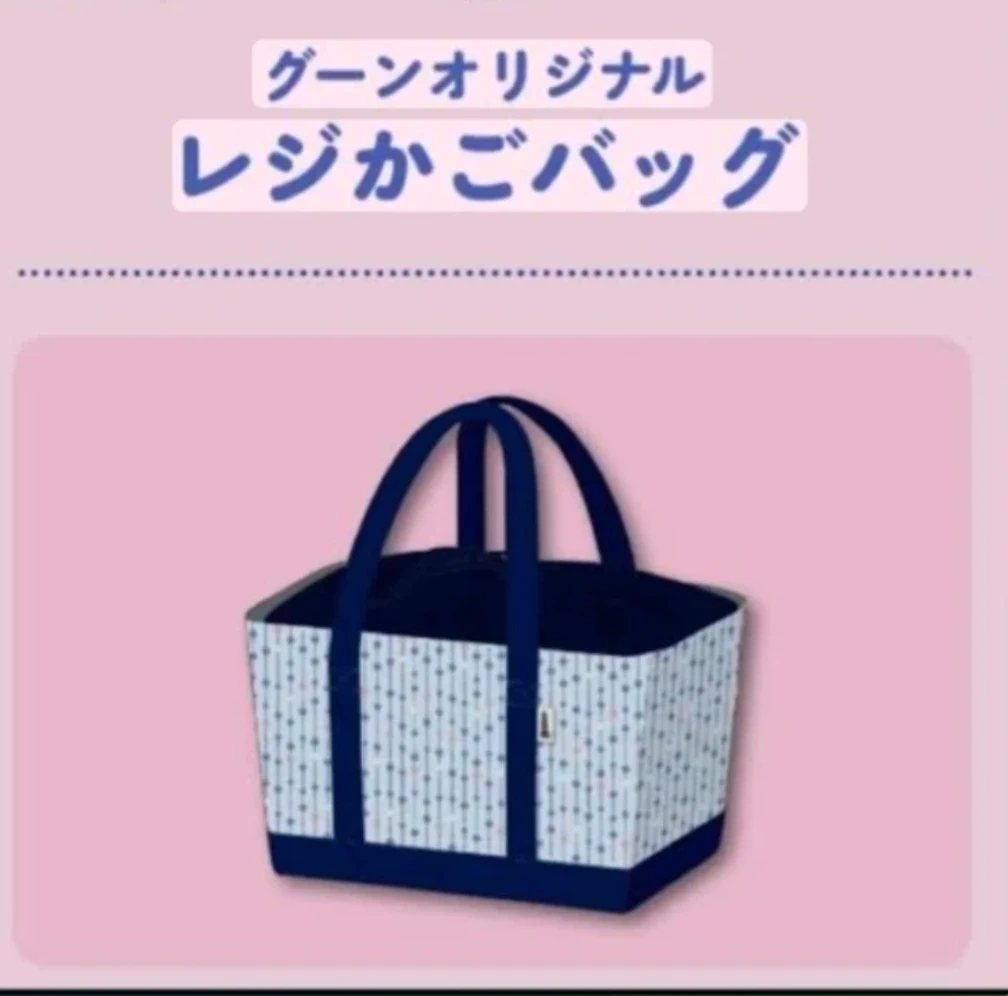 【新品未使用】グーン オリジナル レジかごバッグ2個セットの写真5枚目