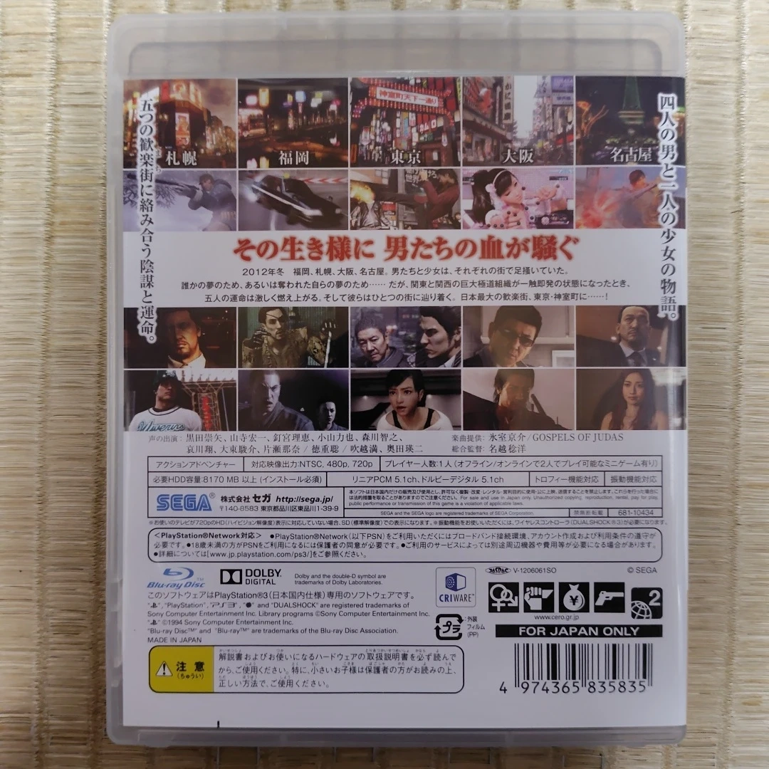 PS3 龍が如く5 夢、叶えし者(中古)の写真2枚目
