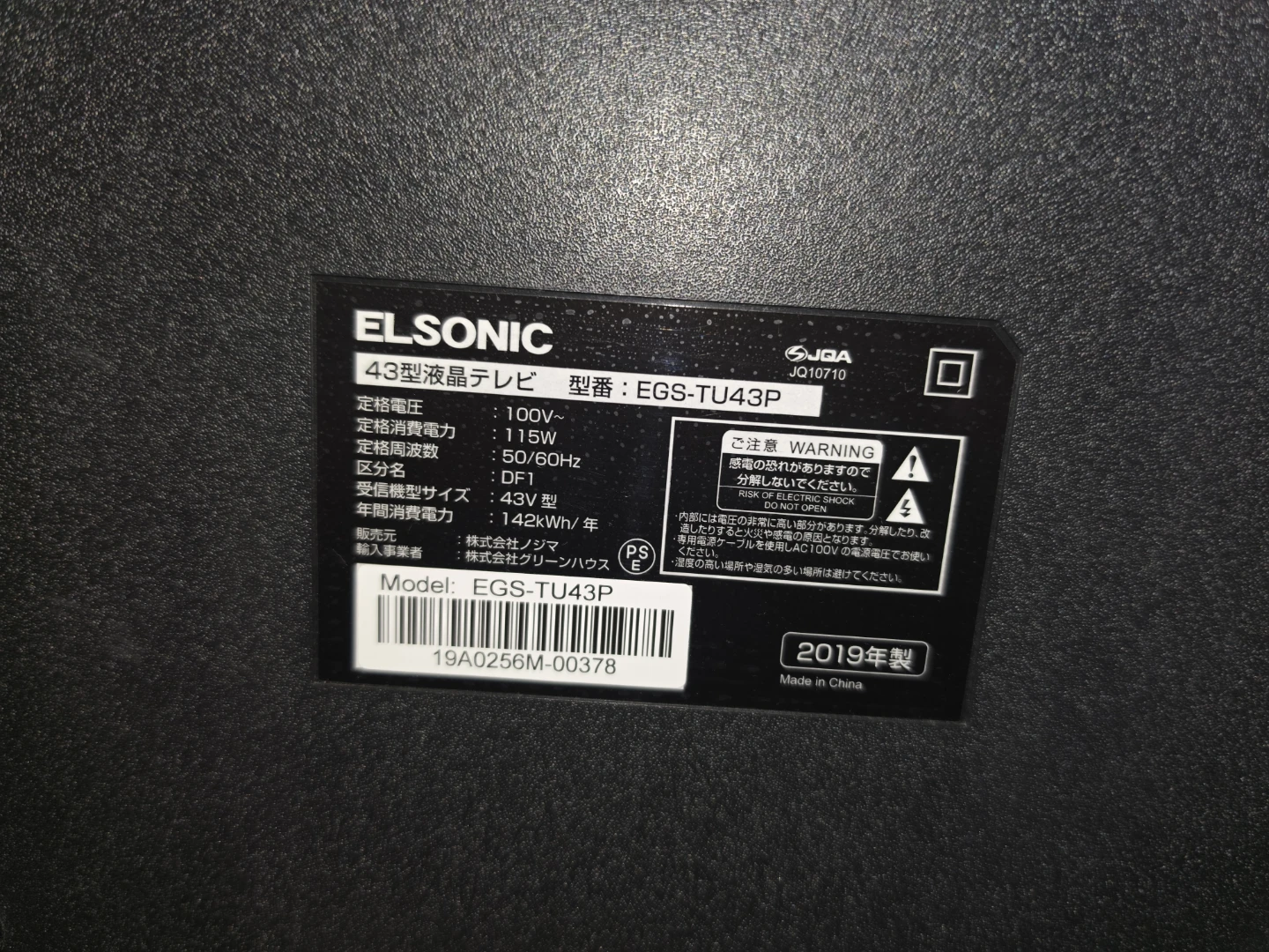 【ジャンク、引取り限定】ELSONIC 43型液晶4Kテレビの写真2枚目