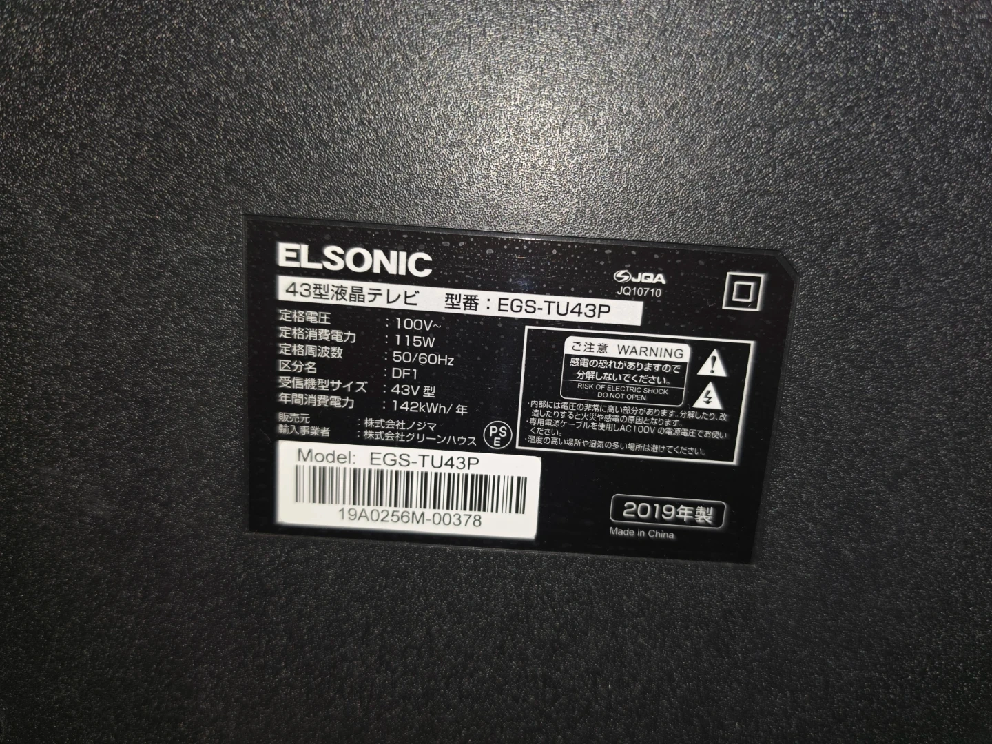 【ジャンク、引取り限定】ELSONIC 43型液晶4Kテレビの写真2枚目