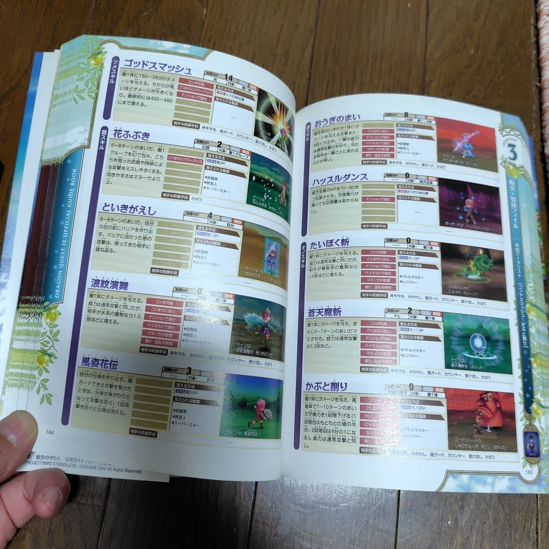 ドラゴンクエストIX 公式ガイドブックの写真3枚目