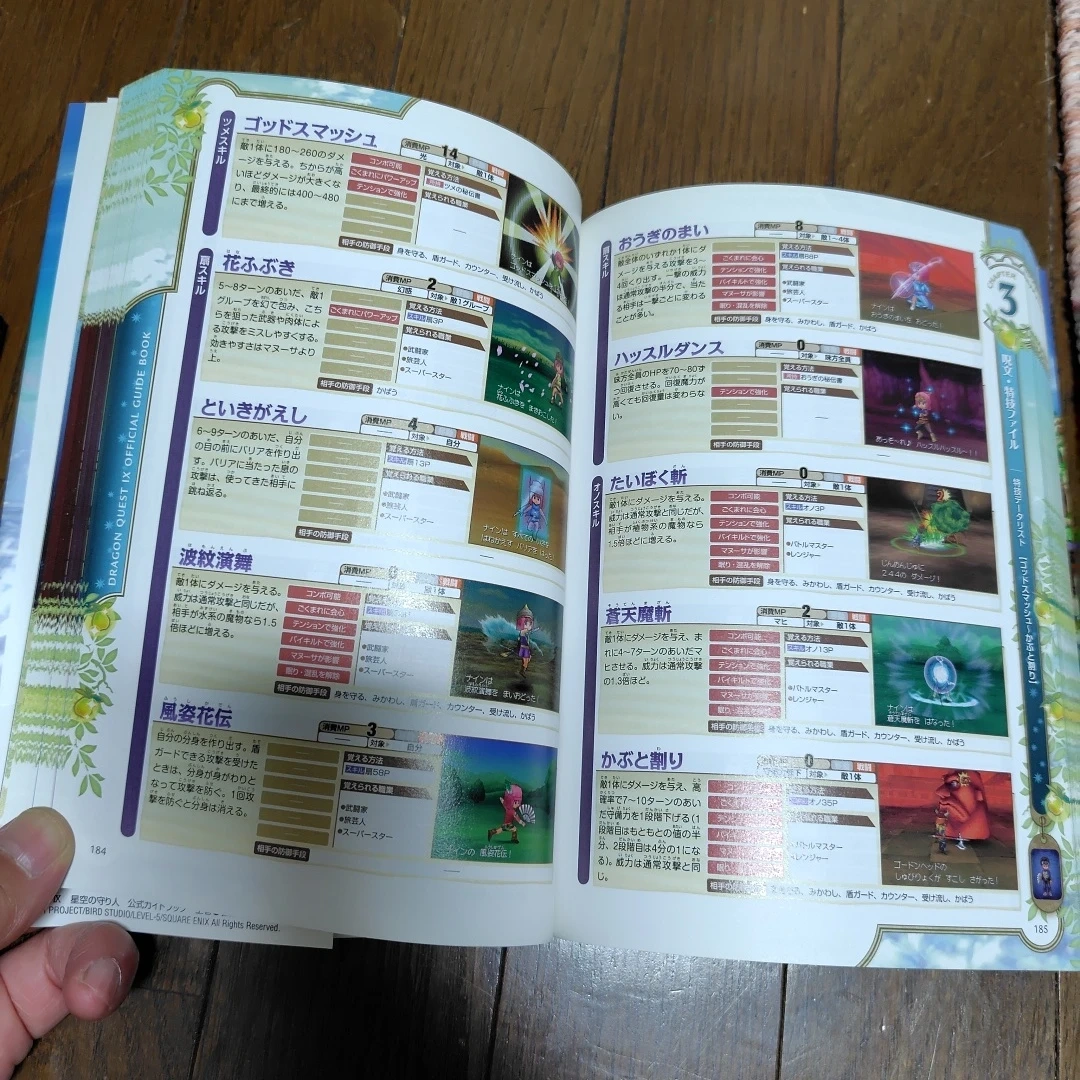 ドラゴンクエストIX 公式ガイドブックの写真3枚目