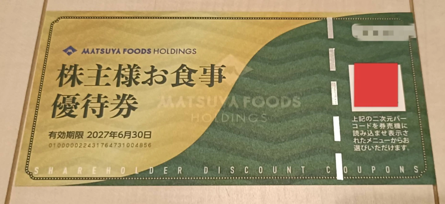 松屋フーズ 株主様お食事優待券