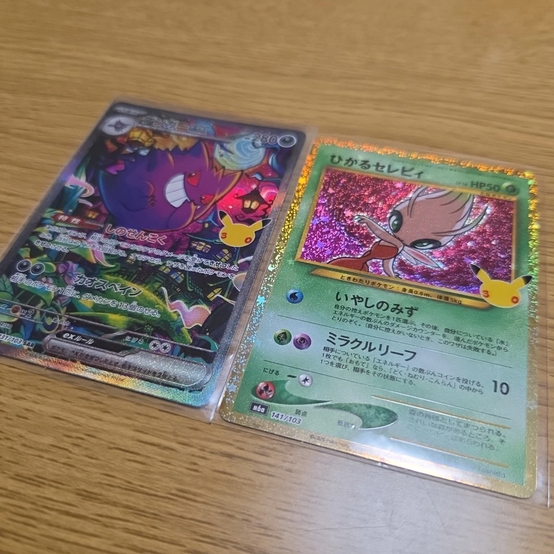 ポケモンカード ゲンガー ひかるセレビィ