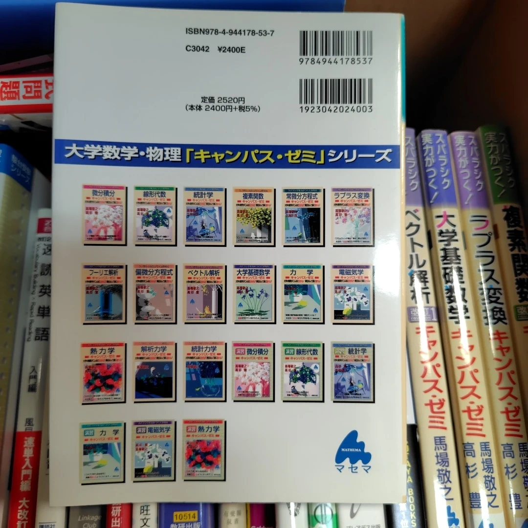 大学数学・物理参考書まとめ売りの写真2枚目