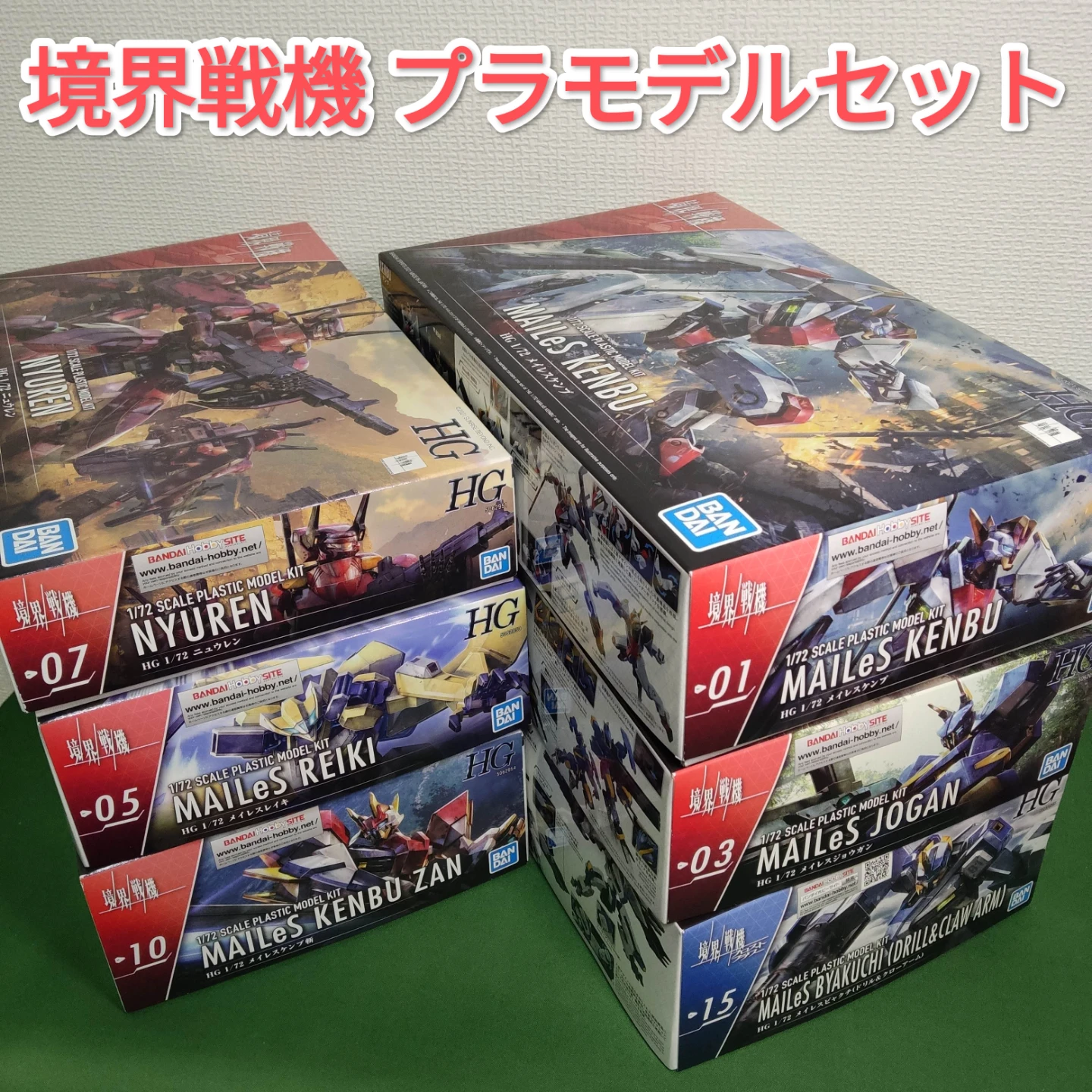 【未組立・未開封】境界戦機 プラモデル 詰め合わせセット まとめ売り 整理品