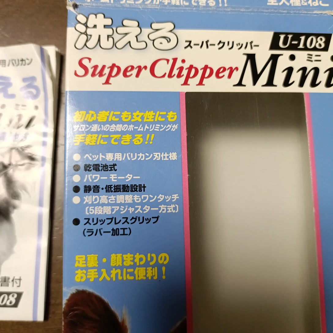 ペット用　バリカン　電池式の写真3枚目