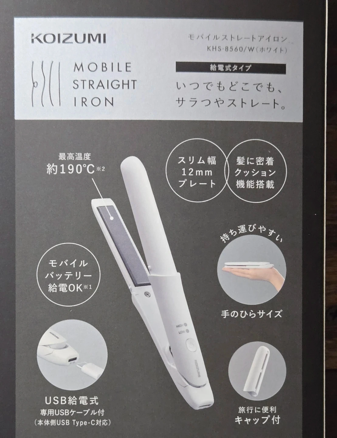 小泉成器 モバイルストレートアイロンの写真3枚目